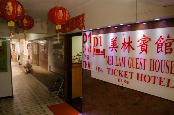 Mei Lam Guest House Hongkong Exteriér fotografie